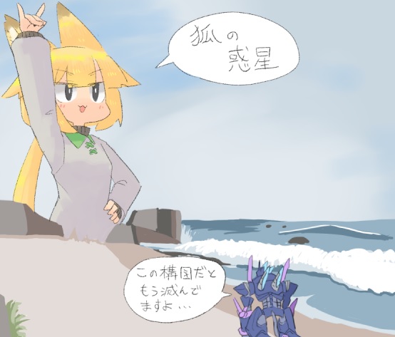 【新作】じゃぁ今、なんの惑星なのか 