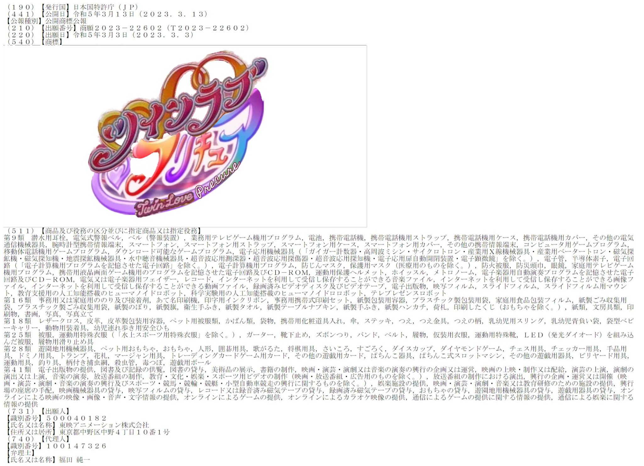 KuroYami on X: When Precure 2024 get trademarked, I will be busy studying  for my examination  / X