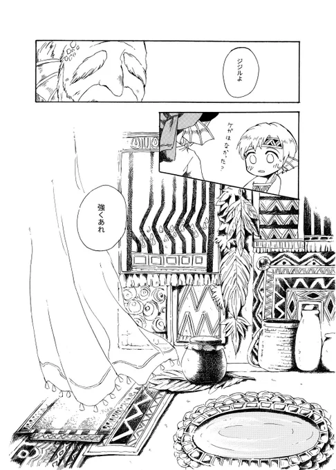鱗族の秘祭⑫<終>
以上です。ここまで読んでくださってありがとうございました

ずっと昔に描いて気に入っていた作品でしたが、あまり日の目を見なかったので供養にアップしました
 #創作漫画  #漫画が読めるハッシュタグ 