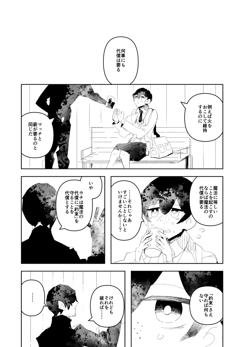 綺麗になりたい女の子の話(2/6) 