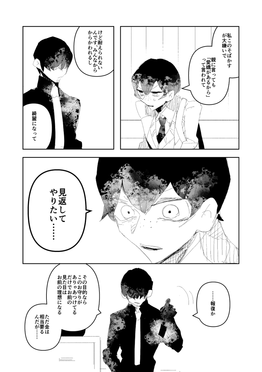 綺麗になりたい女の子の話(2/6) 