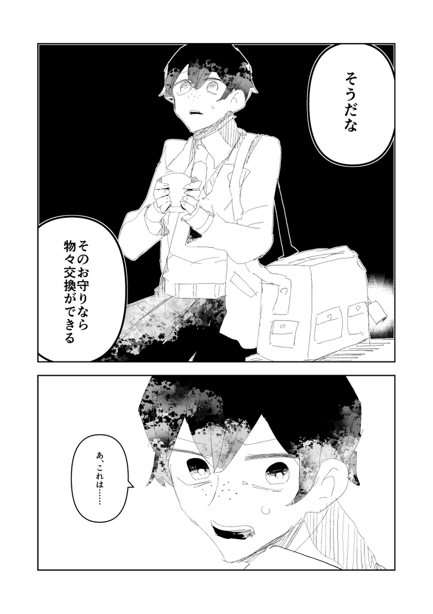 綺麗になりたい女の子の話(2/6) 