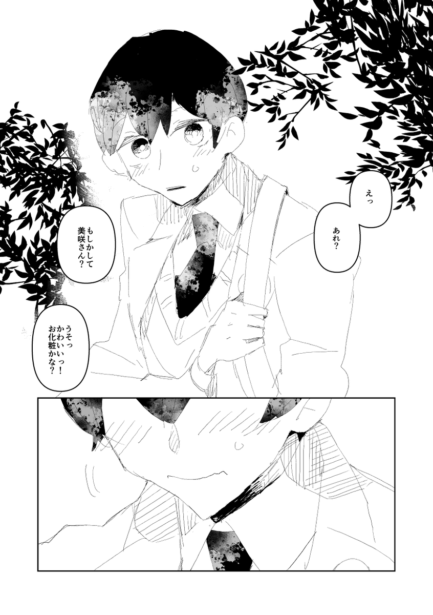 綺麗になりたい女の子の話(3/6) 