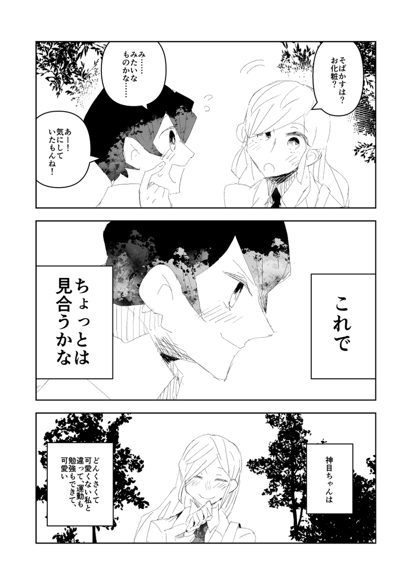綺麗になりたい女の子の話(4/6) 