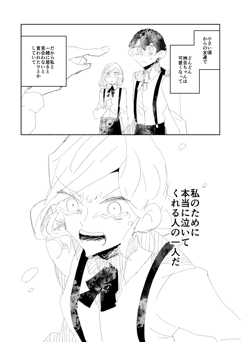 綺麗になりたい女の子の話(4/6) 