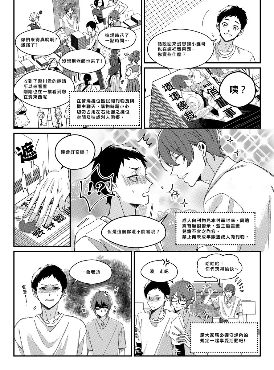 CWTT30場刊規則漫畫，畫了弦音的寶寶們☺️
閱讀方向: 左至右