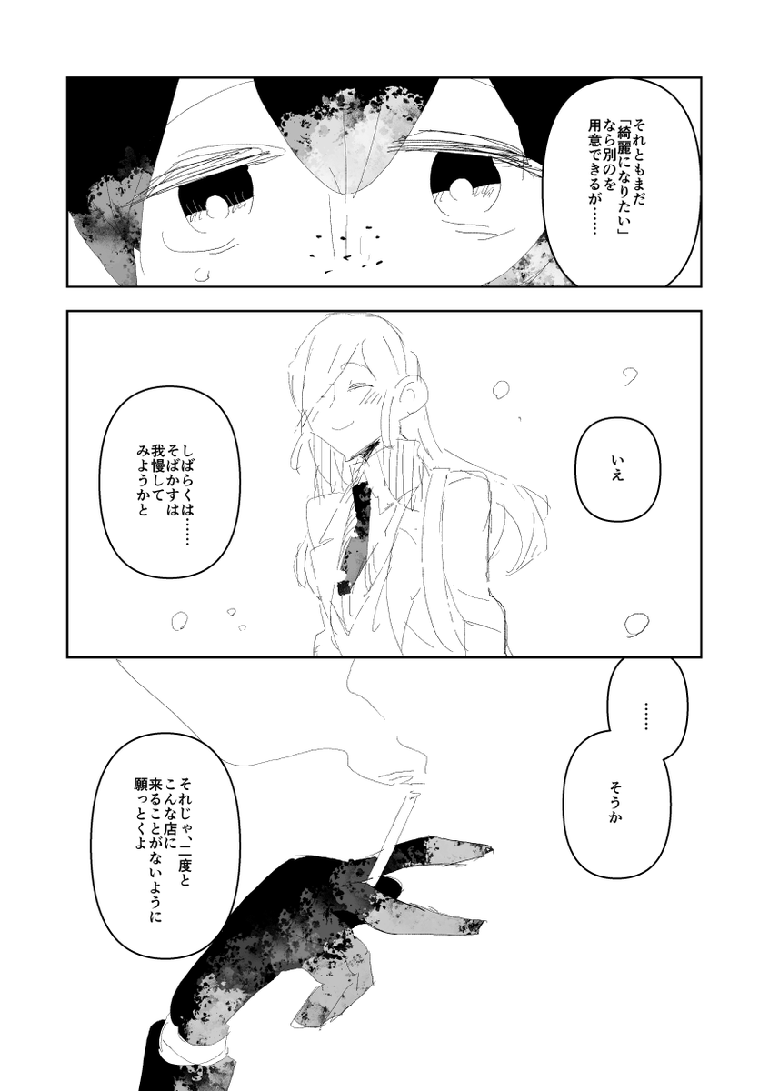 綺麗になりたい女の子の話(6/6) 