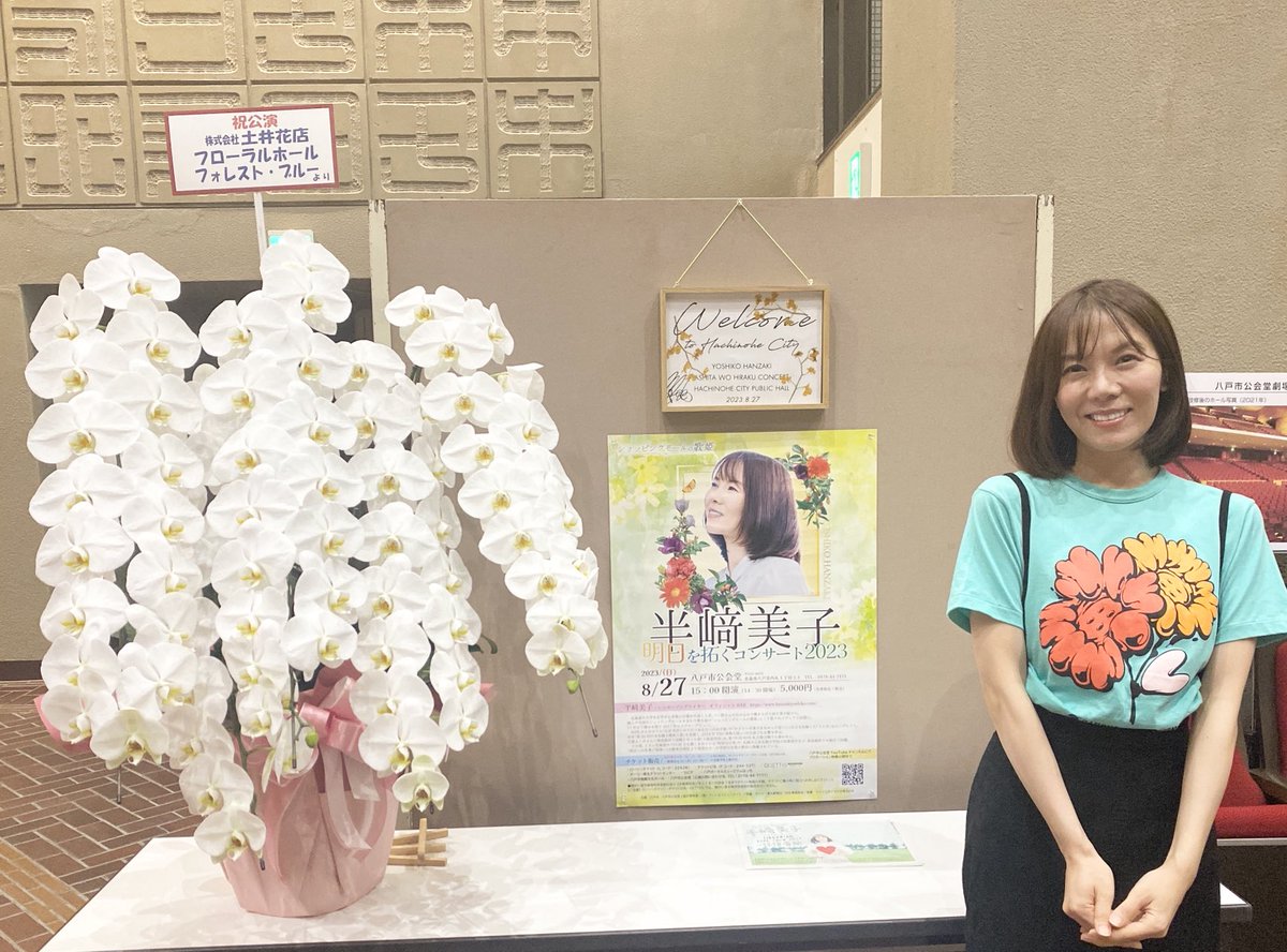 hanzakiyoshiko's tweet photo. 青森県八戸市公会堂へご来場頂いた皆様本当に有難うございました！
心を開け放ち、涙した特別な時間、感無量でした。利尻富士町の皆様による昆布のプレゼント、終演後の24時間テレビの中継にも感謝です！
17日は再び青森県イオンモールつがる柏へ。
Pf.櫻田泰啓
Gt.和田建一郎
per.入倉良
Vn.高橋和葉 https://t.co/0pdlpXa3Ot
