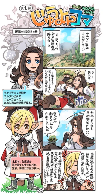 <FFXIV 10周年おめでとうございます 夢中になって遊んだ後に漫画を描いてました。 そして漫画ネタは尽きなかった。これは本当にすごいこと。 最高の体験と楽しい思い出をありがとうございます。 週刊ファミ通にて連載してた「じゅうよんコマ」から再掲 #FF14新生10周年