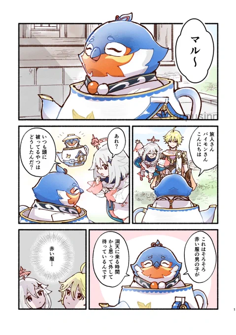 すれ違うマルちゃんとトーマくん 