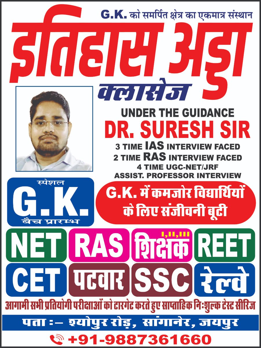 SureSureshh's tweet photo. जी के में कमजोर विद्यार्थियों के लिए संजीवनी बूटी! 
स्पेशल बैच 
 Registration Open 9887361660 
@HushyarMeenaIN @IPS_Prahlad @vikramsinghas @HansrajMeena @RV_PARTHIAR @rajeshmeena1511 @TheMeena_Samaj @MURARIM17341276 @vishal_INC @Radhemahwa @manojmeena https://t.co/OHfZDco9PD