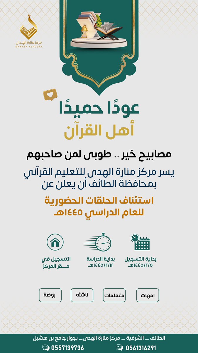 mnaraalhudaa's tweet photo. #عوداً_حميداً 
#الطايف_الان 
#منارة_الهدى https://t.co/8OR1CSccol
