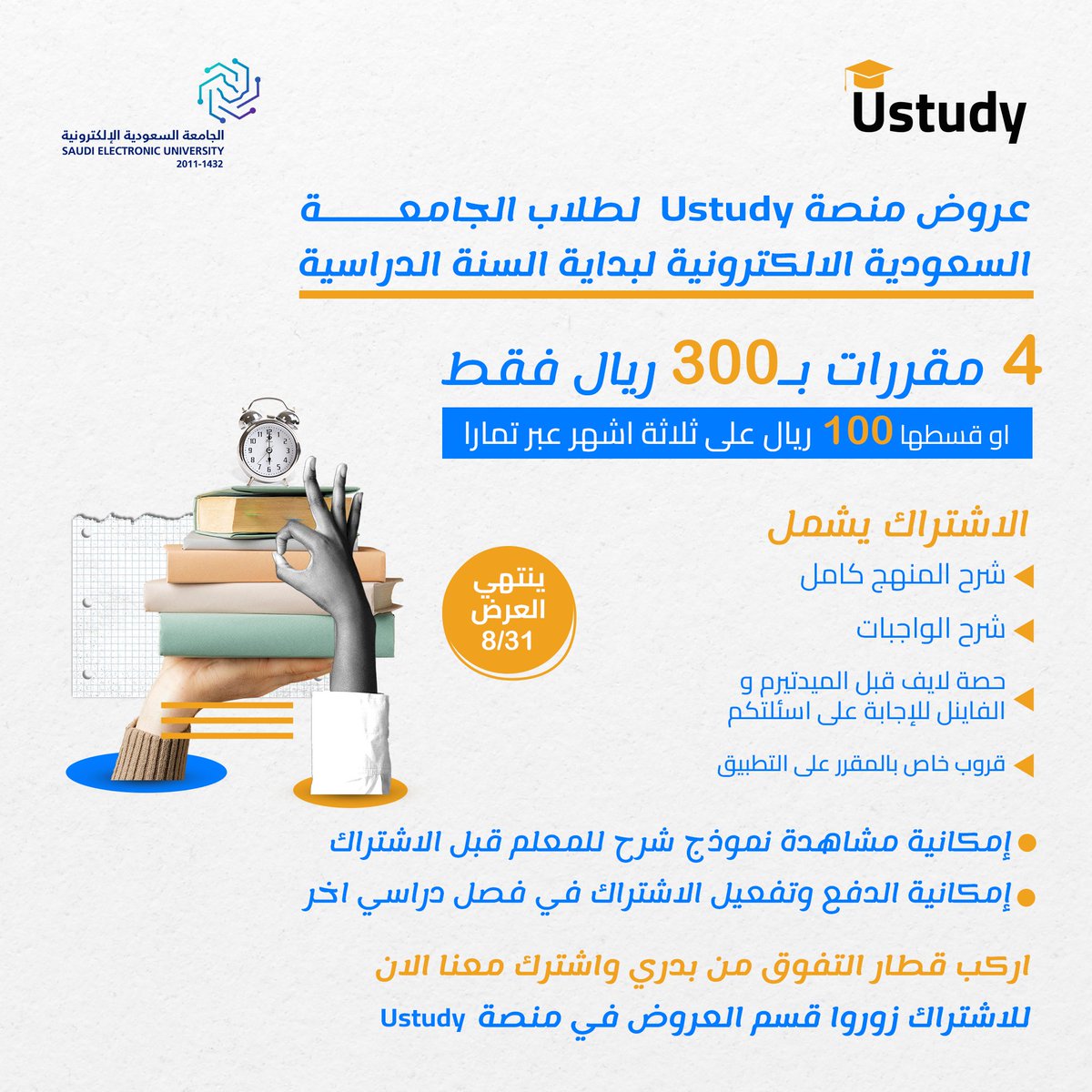 ustudy24's tweet photo. بدأت الدراسة و شايل هم الدرجات؟

Ustudy بتساعدك في رحلتك

الحق على عروض بداية السنة الدراسية واشترك الان:
https://t.co/S773KS7NQq

#جامعة_طيبة #الجامعة_السعودية_الالكترونية #جامعه_ام_القري https://t.co/d3jiCAty06