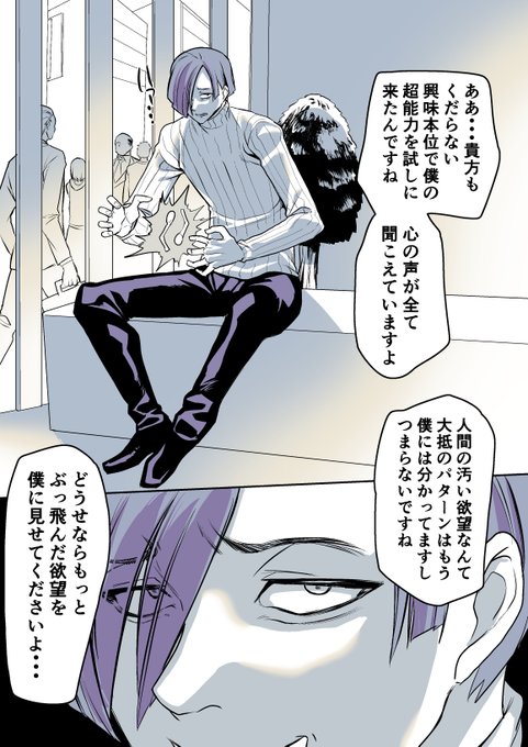 超能力者に生まれたせいで性格がひねくれた人♂→♀ 