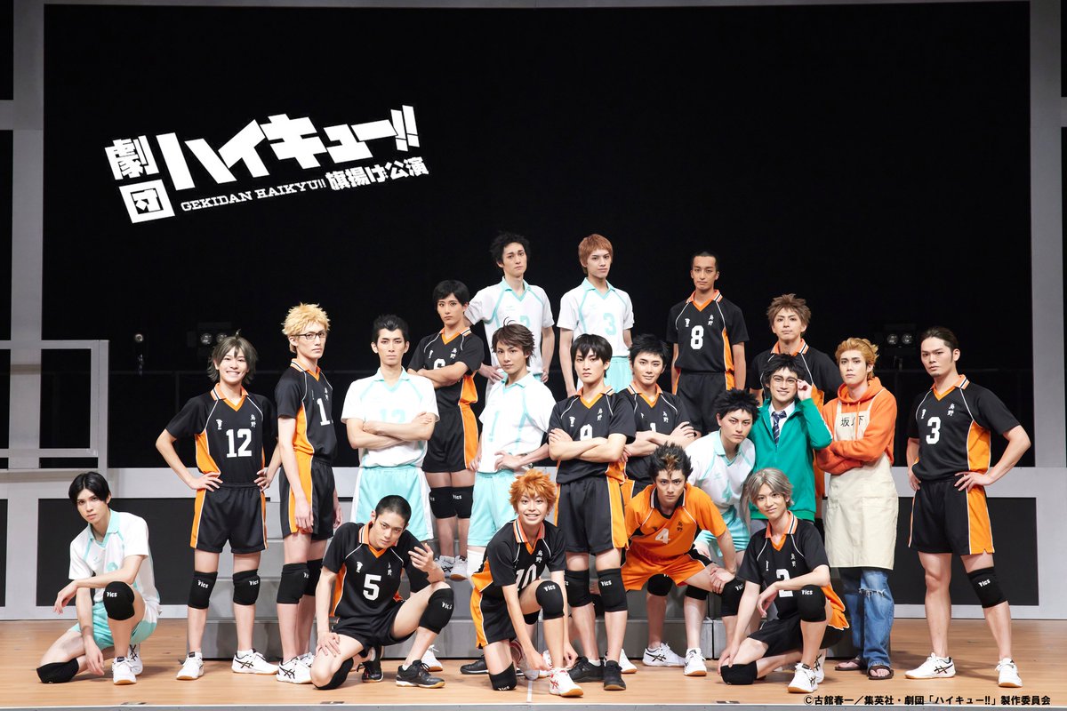 劇団「ハイキュー!!」旗揚げ公演 (@gekidan_haikyu) / X