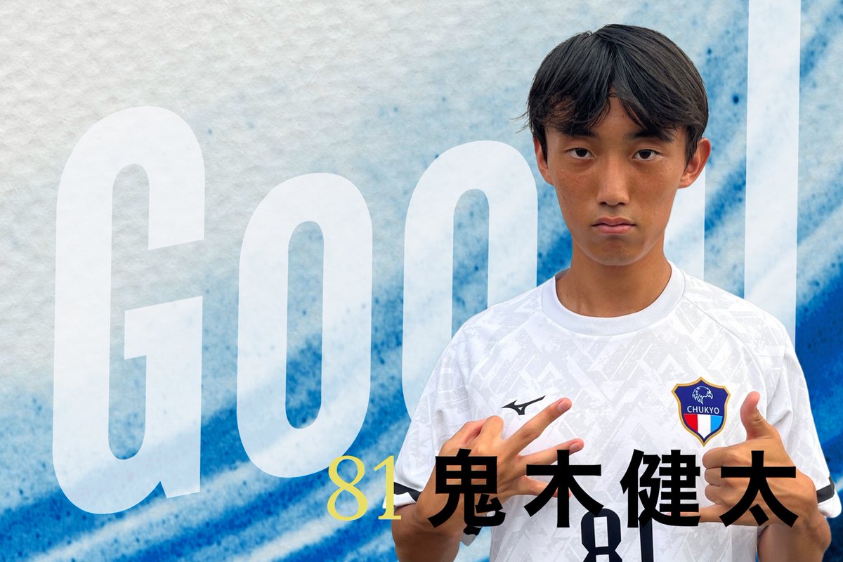 chukyo_soccer_I's tweet image. ⚪️U20🟡

後半34分

4-0

得点者
#鬼木健太（#サガン鳥栖U18 1年）