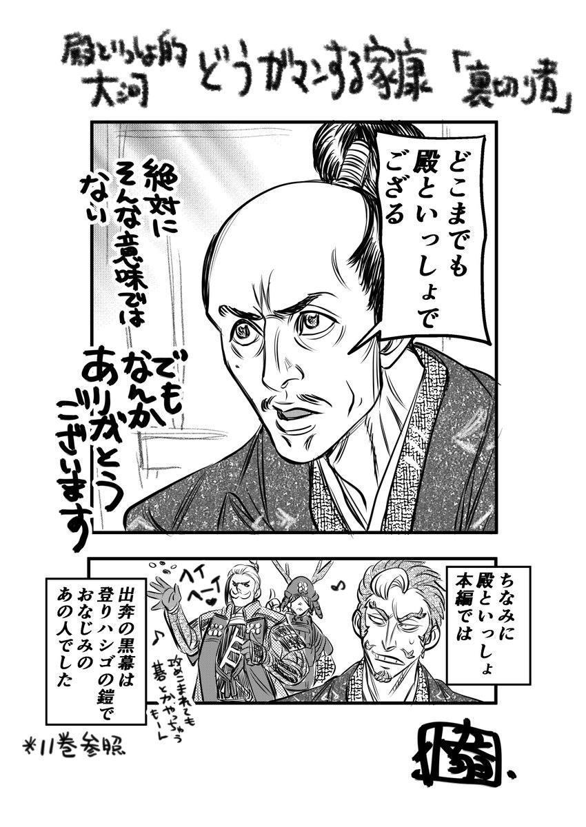 個人的邪な理由で大河史上一番の神回かも知れないです
#どうする家康 #どうする絵 #殿といっしょ 
