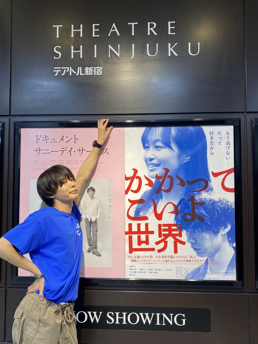 HibaDaiki's tweet photo. かかってこいよ世界
舞台挨拶、2日間ありがとうございました！！
楽しかった？？
いい思い出になりましたー！
また会おうね〜😊👋

残り4日間ほど、新宿で映画公開中です！
是非是非みてほしいです！
お時間ある方は観に来てください^ ^ https://t.co/RkTb27767B
