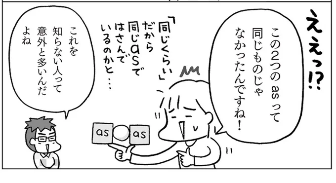 「比較のas~as」ちょっと深掘り
知らなくても良いけれど…
知っておくと深まる理解✨
(1/3)
#中学英語 #英語学習 #英語垢 #漫画が読めるハッシュタグ #マンガが読めるハッシュタグ 