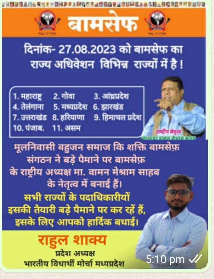 RangareM's tweet photo. आज ग्यारह राज्यों में बामसेफ का अधिवेशन चल रहा है
#BAMCEFStateConvation https://t.co/9hCVK10VSg