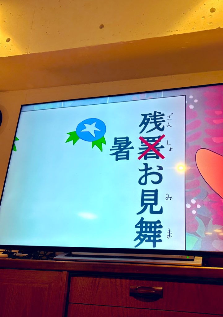 kpcikaring's tweet photo. 今日のサザエさん、暑中見舞いを活版で刷るっていうから、おぉ、っと思ってみたら、ノリスケが誤植しててゾワっ。日曜の終わりになんてホラーな。
その後カツオが間違い探しに転用するファインプレーでエンド。
#企業公式相互フォロー #企業公式夏のフォロー祭り #北九州市 #サザエさん #印刷怪談 https://t.co/xpo034W8tD