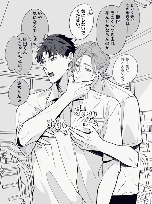 【創作BL】

くっつき虫の灰田くん(1/2)

 #創作BL 