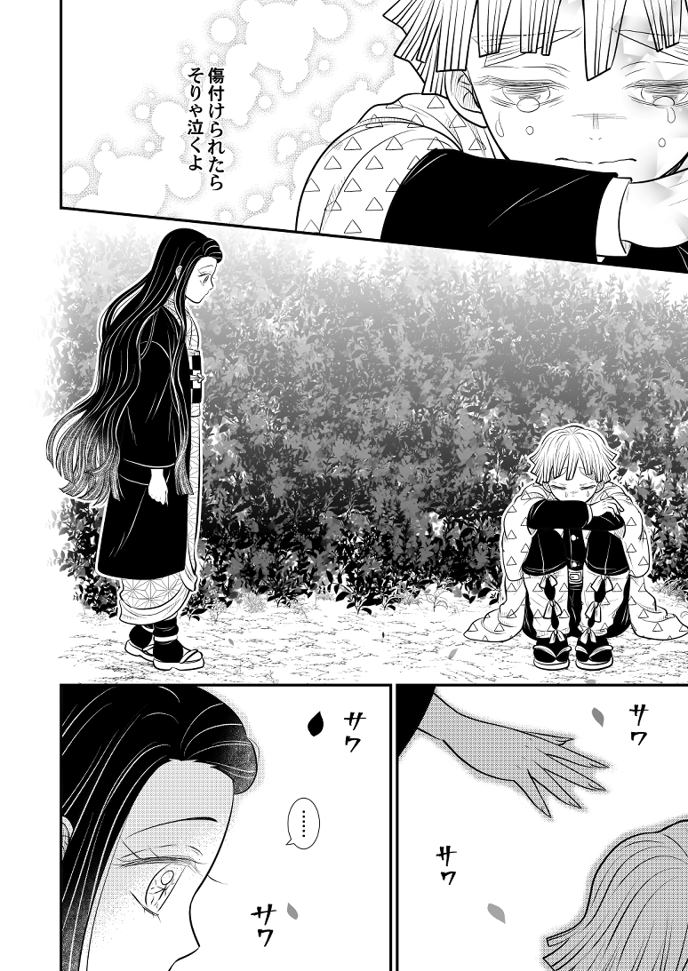 鬼ごっこの次はかくれんぼ。6P漫画。 