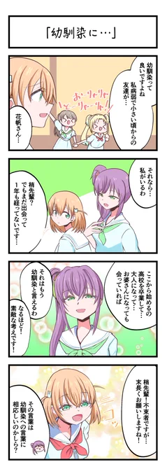 蓮ノ空4コママンガ「幼馴染に…」 #lovelive