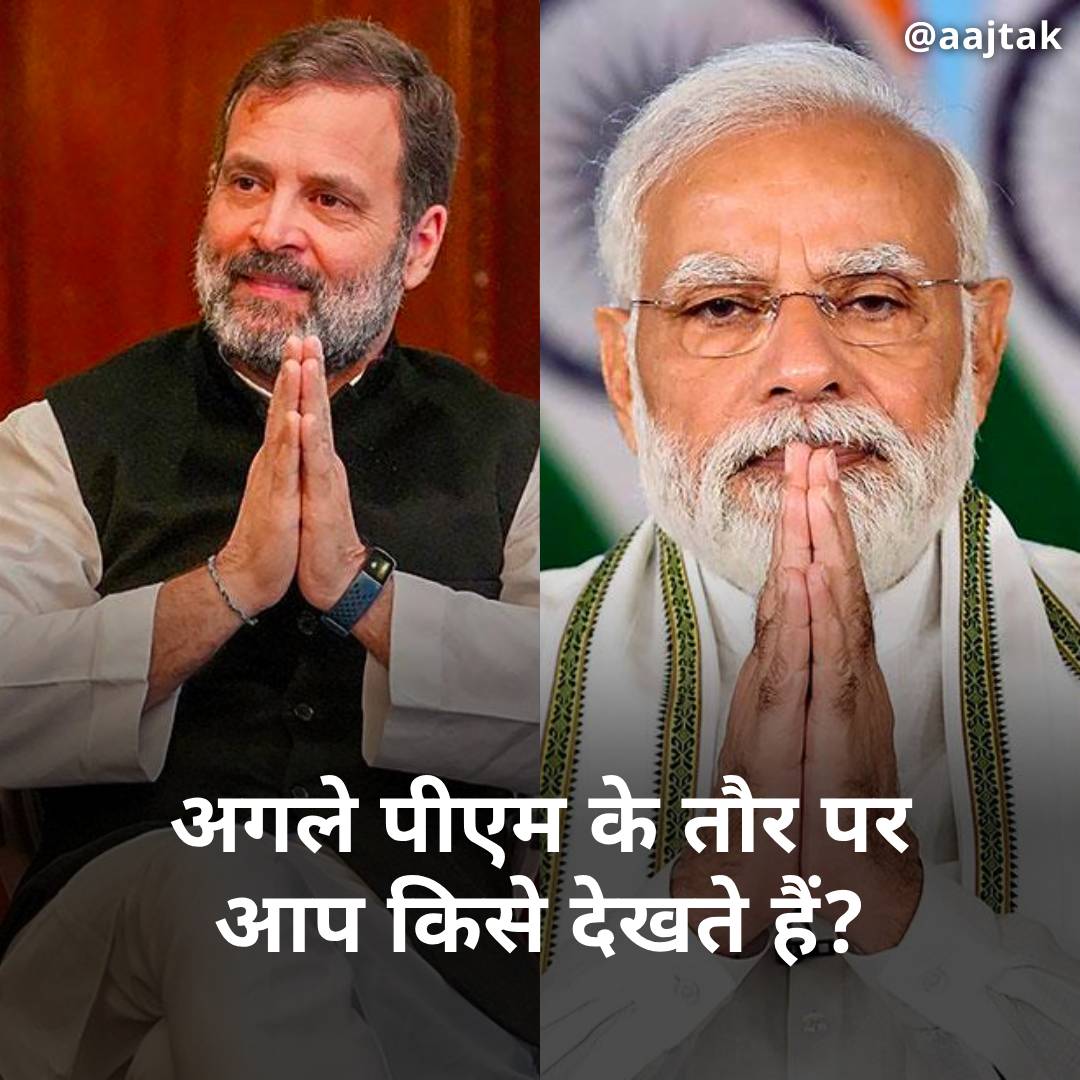 अगले पीएम के तौर पर आप किसे देखते हैं?

कमेंट करके बताएं अपनी राय 

#YourSpace #NarendraModi  #RahulGandhi  #BJP  #Congress  #Poll