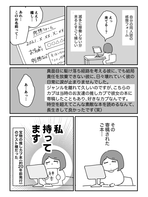 20年前の推しカプ同人誌の推し作家さんから私の同人誌の感想を頂いた話!!!!! 