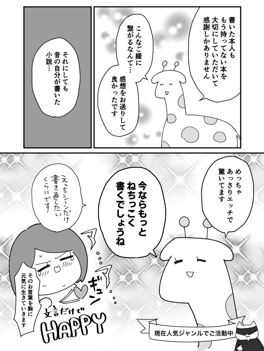20年前の推しカプ同人誌の推し作家さんから私の同人誌の感想を頂いた話!!!!! 