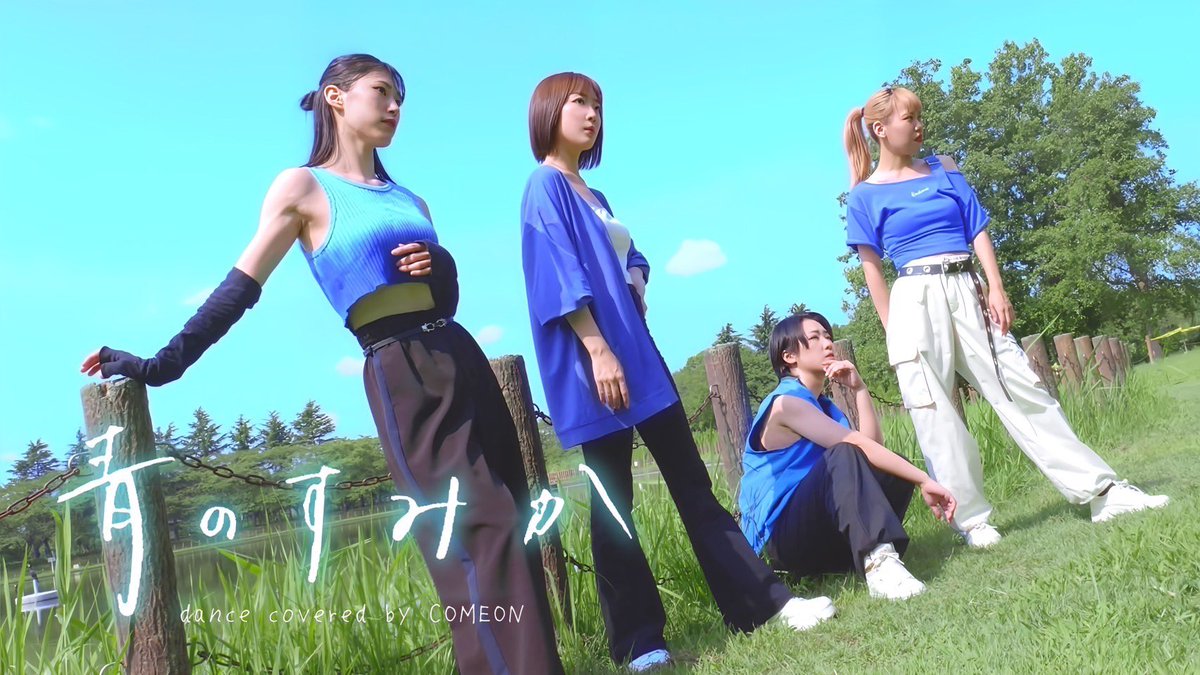 新作動画公開🎥✨
大人気アニメ呪術廻戦二期のOPを
まりな振りで踊らせていただきました🏙️

前回に引き続き外撮影。
開放感に溢れた動画をお楽しみください👀
本編はこちら⤵️
youtu.be/HAOgPx6NQ-o?si…

#青のすみか #呪術廻戦 #キタニタツヤ #踊ってみた #かむおん