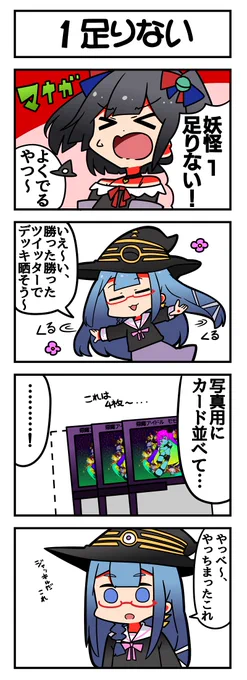 マジカルウィッチクルクルミライ再放送
「1足りない」 