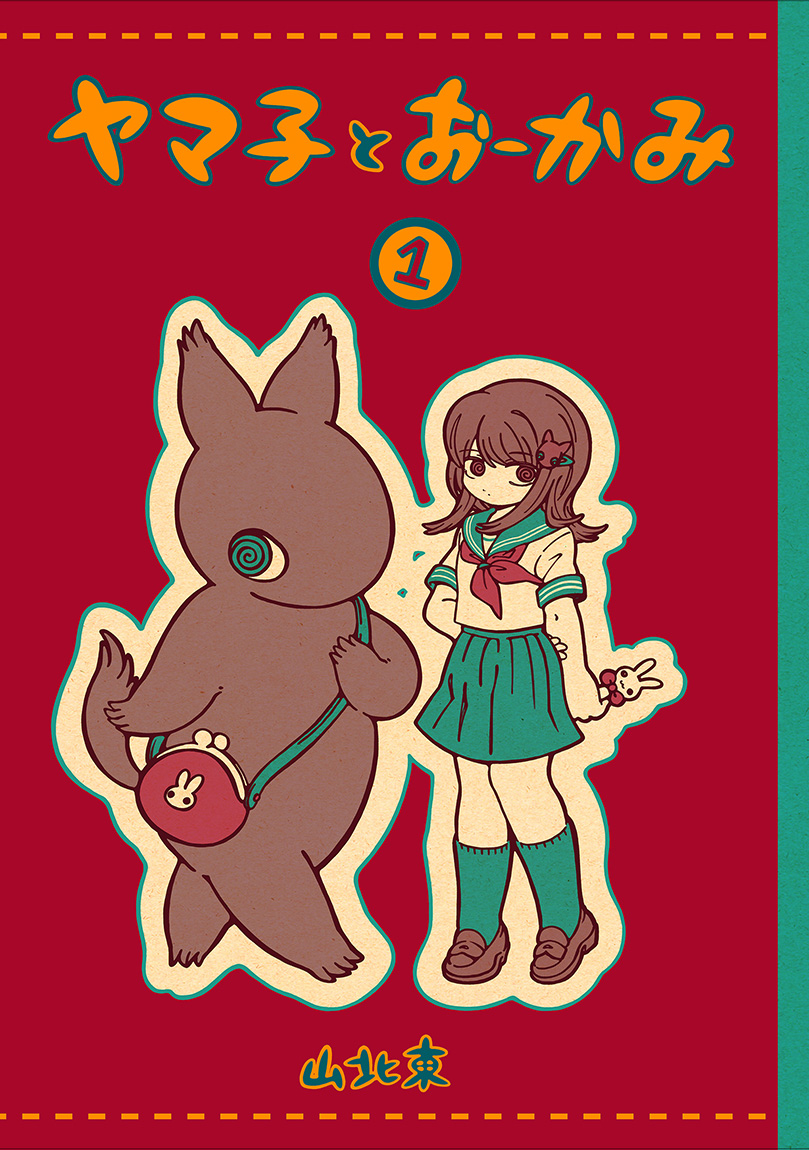 📕新刊がでます📕
『ヤマ子とおーかみ❶』
過去に連載していた全22話のうち1〜10話までを収録、描きおろし漫画とイラストも加えてたっぷり68ページになりました…!よろしくお願いいたします🐺

9/3東京ビッグサイト東5ホール く48a
#コミティア145 #COMITIA145 