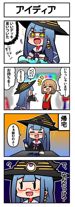マジカルウィッチクルクルミライ再放送
「アイディア」 