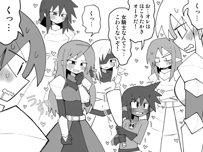 女騎士の巣に迷い込んでしまったオークくん 