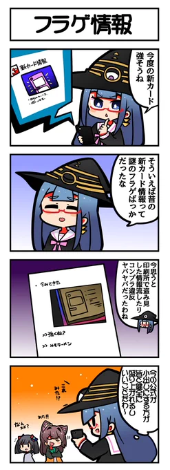 マジカルウィッチクルクルミライ再放送
「フラゲ情報」 