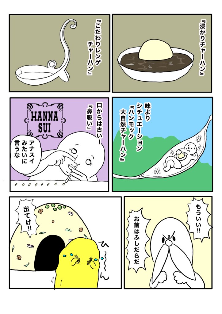 【おいしいチャーハンに会いに】(3/3) 