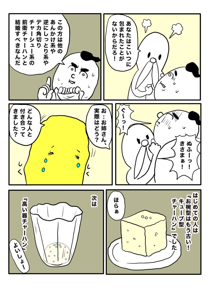 【おいしいチャーハンに会いに】(3/3) 