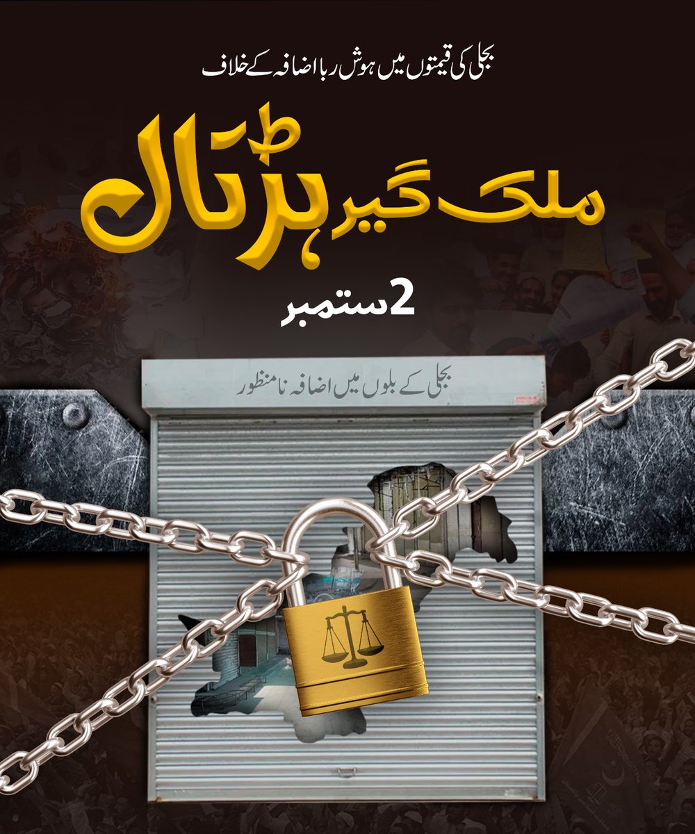SirajOfficial's tweet photo. #دوستمبرملک_گیرہڑتال 
ان شاءاللہ https://t.co/kLJbSTgOlq