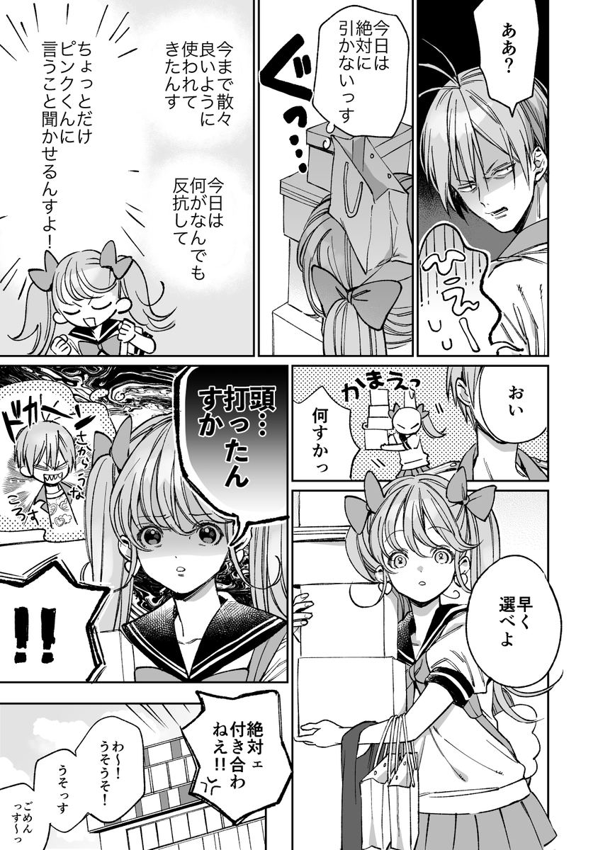 ピンクが好きなヤンキーのラブコメ2(2/2) #ピンクくんとピンクちゃん #創作漫画 #創作男女 #漫画が読めるハッシュタグ