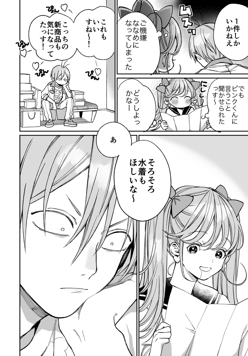ピンクが好きなヤンキーのラブコメ2(2/2) #ピンクくんとピンクちゃん #創作漫画 #創作男女 #漫画が読めるハッシュタグ