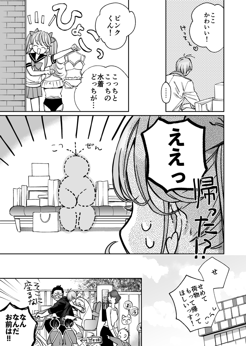 ピンクが好きなヤンキーのラブコメ2(2/2) #ピンクくんとピンクちゃん #創作漫画 #創作男女 #漫画が読めるハッシュタグ
