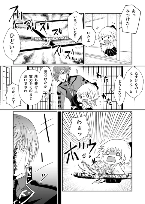 嫌がらせで封印された刀剣男士救出 