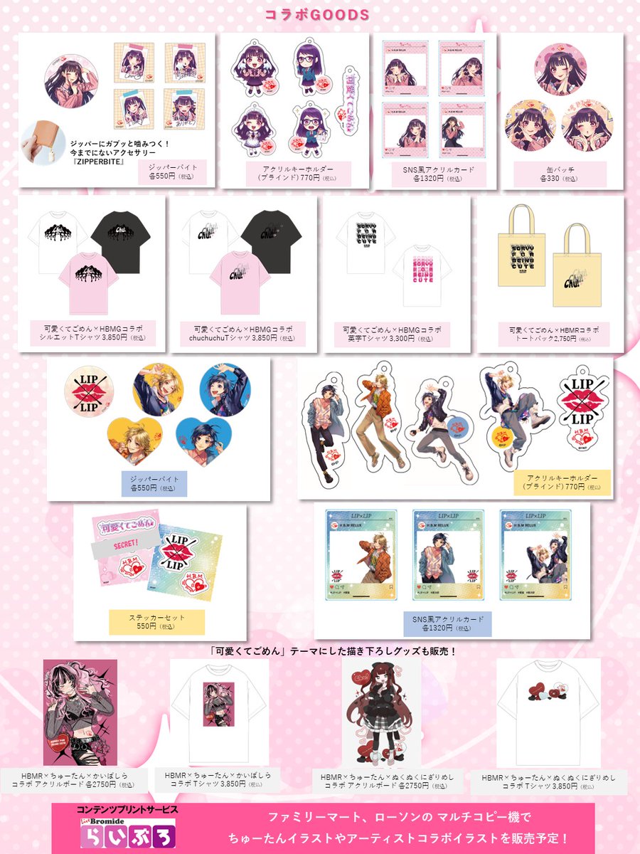 アパレルブランド「HBMR」× #ちゅーたん コラボイベントショップ開催