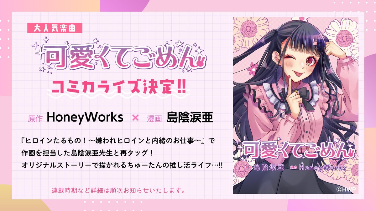 HoneyWorks┗|∵|┓公式 on X: