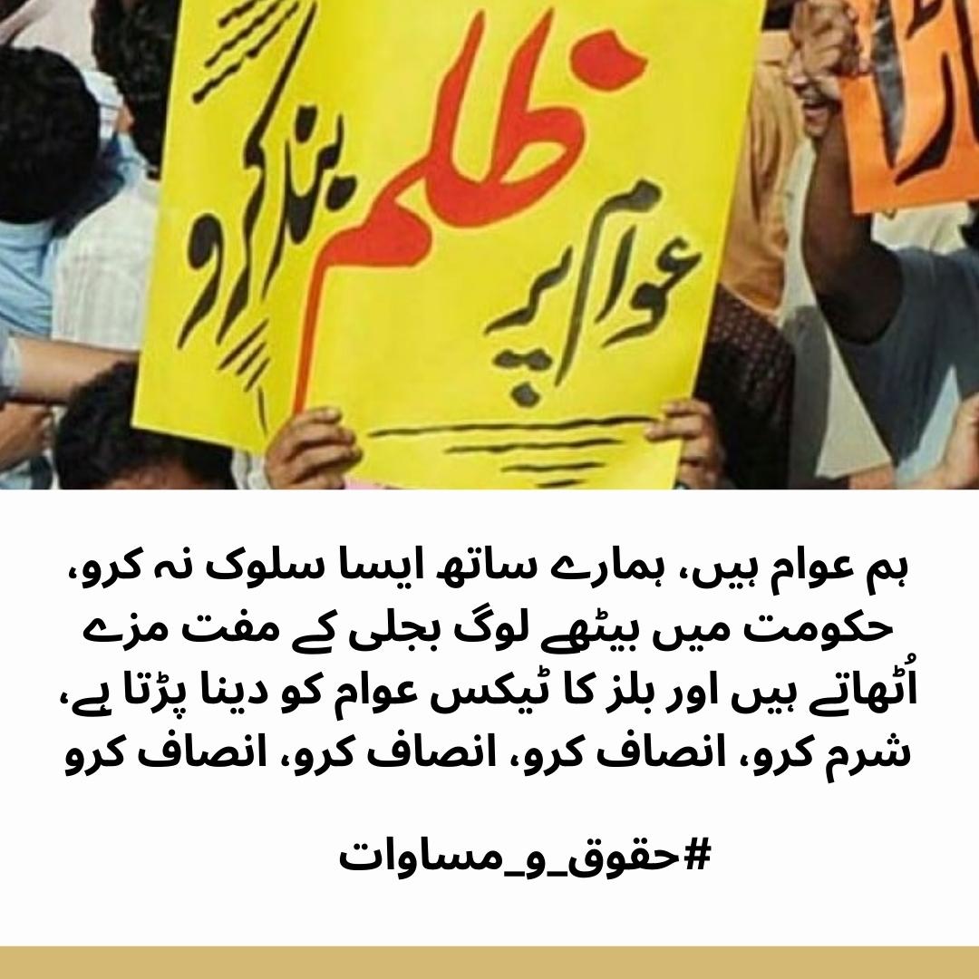 tayyab_reh's tweet image. TRUTH IS THAT THESE ELITES DOESN&apos;T CARE FOR US. WE ARE OWN OUR OWN AND HAVE TO FIGHT FOR OUR RIGHTS
#حقوق_و_مساوات