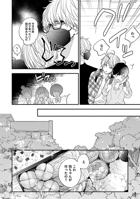 19歳俳優と27歳高校生がゆっくり恋をする話(8/12)
#創作BL 