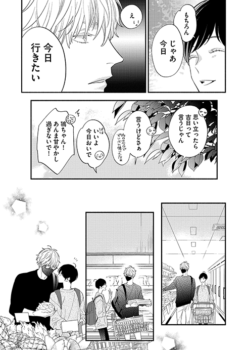 19歳俳優と27歳高校生がゆっくり恋をする話(8/12)
#創作BL 