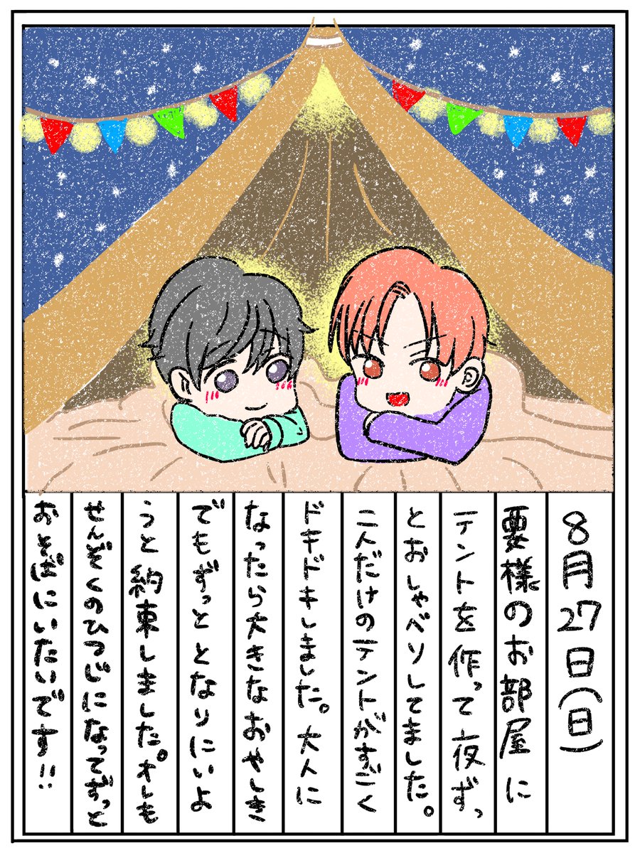 🌻絵日記 27日目 今日は、夜更かし🐏⭐️ 完成まであと、4日